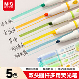 晨光文具双头荧光笔5色 粗细两用记号笔 彩色开学划重点标记笔手帐笔 雨后青提5支/盒AHMT6202