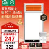 雷士（NVC）风暖浴霸双核机械系列暖风排换气一体Y412浴室卫生间