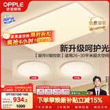 欧普照明（OPPLE）吸顶灯客厅大灯智能现代奶油风LED照明护眼灯具灯饰套餐2包安装