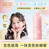 润本儿童润唇膏变色口红彩妆3-6岁+小孩化妆品滋润防干裂起皮护唇4g