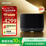 天龙（DENON）【重磅新品】HOME400 无线流媒体蓝牙音响 HiFi立体声音箱home350升级款WiFi蓝牙Aux及多房间组合