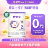欧恩贝【0元试喝】羊奶粉婴儿配方纯羊乳奶粉120g试用装小罐不含牛乳 新国标二段（6-12月）