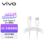vivo官方原装 Type C 2A闪充数据线   1m长 x27S6x30x50手机vivo原装闪充线
