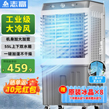 志高（CHIGO）空调扇工业冷风机强力制冷电冷风扇移动水冷空调加冰块商用冷气机大面积车间超强降温