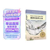 蟋蟀的骑鸽之旅 大奖小说典藏本（麦克米伦世纪童书馆）(中国环境标志产品 绿色印刷) 