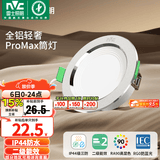 雷士（NVC）led筒射灯IP44防水防尘三防筒灯嵌入式筒灯家用浴室客厅卧室 【二级能效/三防】IP44筒灯-砂银6W暖白