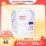 贝亲防溢乳垫一次性溢乳垫防漏乳贴超薄哺乳期透气奶垫 防溢乳垫 132片装