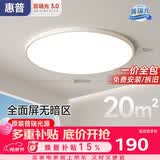 惠普护眼卧室吸顶灯简约led极简超薄普瑞中山灯具房间灯 臻之光包安装