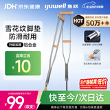 鱼跃（yuwell）双拐老人拐杖腋下拐骨折医用腋拐病人手杖康复助行器铝合金伸缩棍