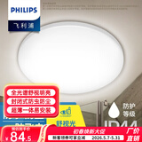 飞利浦LED全光谱吸顶灯卧室阳台厨房玄关过道餐厅走廊防水防虫三防灯 10W 10㎡内适用 900lm IP44中光