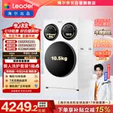 统帅（Leader）海尔出品懒人三筒洗衣机ProMax 12.5KG滚筒全自动 内衣洗 三桶年度机皇 国家补贴697 自营 价保618
