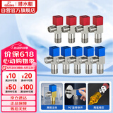 潜水艇（Submarine）F3012-9黄铜加厚三角阀套装八字阀陶瓷阀芯红蓝国标4分5冷+4热