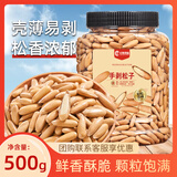 川奈良品 手剥开口巴西松子500g 长颗粒散货每日坚果休闲零食品干果新中秋