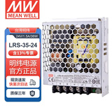 明纬（MEANWELL）开关电源5V12V24V48V LRS替代NESDC稳压变压器监控 LRS-35-24丨24V1.5A