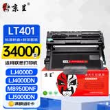 京呈LT401墨粉盒LD401鼓架适用联想lenovo打印机LJ4000D/LJ4000DN/LJ5000DN/M8650DN/M8950DN M8950DNFF硒鼓墨盒