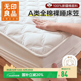 无印良品A类全棉床笠单件 学生宿舍床罩床垫保护套全包床笠 90*200cm