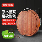 京东京造 圆形菜板 砧案板切菜实木双面分切家用【乌檀整木】 39*3cm