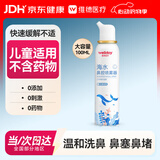 维德（WELLDAY）儿童高渗生理盐水海盐水喷鼻塞鼻腔清洗器洗鼻盐水100ml