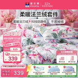 富安娜床笠四件套法兰绒保暖床笠被套冬季防静电双人加大床品230*229cm
