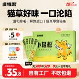 多特思猫零食小轻松猫草猫条50支0肉粉0诱食剂排毛化毛成幼猫条软罐头