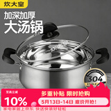 炊大皇 汤锅304不锈钢加厚20cm小奶锅煮面无涂层炖汤锅燃气灶电磁炉通用