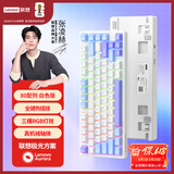 联想（Lenovo）GK10 80W无线蓝牙三模机械键盘 RGB背光全键热插拔 游戏办公电脑键盘极光系列80配列 雪域幽蓝红轴