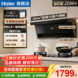 海尔抽吸排油烟机家用30立方大吸力顶侧双吸油烟机燃气灶具套装厨房三件套一级能效以旧换新Leader 【顶配30m³吸力】变频+自动清洗 （单烟机）