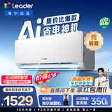 统帅【价保618】空调超省电 大1.5匹超一级冷暖变频挂式空调挂机质价比爆款 国家补贴KFR-35GW/LA1