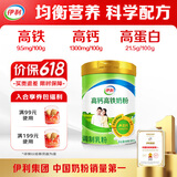 伊利高钙高铁全家奶粉 成人奶粉 送礼 营养品高钙高蛋白维生素 900g