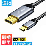 连拓 Type-C转HDMI转换器线投屏线连接线4K同屏线手机电脑接电视投影仪扩展转接头高清视频拓展USB-C坞