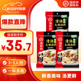 海底捞火锅底料 鲜香清汤火锅底料110g*3袋  3~5人份骨汤鲜香 一料多用