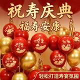 梦桥祝寿气球装饰氛围布置老人生日礼物67980寿宴会庆典福寿加厚