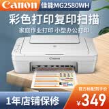佳能（Canon） MG2580WH打印复印扫描一体机喷墨彩色打印机家用照片学生办公可加墨 MG2580官方标配【标配不可加墨，推荐套餐二】