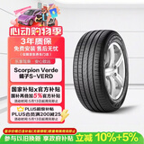 倍耐力汽车轮胎235/55R19 101W 蝎子Scorpion Verde(AO)原配奥迪Q5L