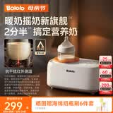 波咯咯（bololo）摇奶器保温二合一温奶器婴儿无水暖奶器一体母乳解冻全自动 【红外PLUS款】摇奶/暖奶/保温/解冻/抗干扰红外探温