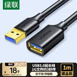 绿联USB3.0延长线 公对母数据连接线 电视电脑主机硬盘U盘鼠标键盘打印机扩展线加长转接线1米 10368