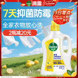 滴露（Dettol）多效衣物除菌液阳光柠檬2.5L 衣物杀菌消毒液除霉剂 7天抑菌除螨