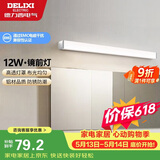 德力西（DELIXI）LED镜前灯 浴室卫生间防水壁灯化妆灯12W暖白光60厘米 