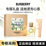 博柏利（BURBERRY）花与她果漾青提软糖女士淡香水礼盒 520情人节礼物女朋友生日送礼 【英伦挚春礼盒】女神50ml+身体乳75ml