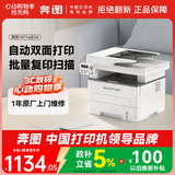 奔图（PANTUM）M7160DW激光打印机办公家用 自动双面打印机 手机无线 远程办公打印机 批量复印扫描一体机