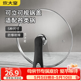 炊大皇 可立可视玻璃盖把手炒锅盖24cm 304不锈钢包边煎锅火锅蒸锅防爆