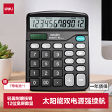 得力（deli）双电源计算器桌面办公计算器财务办公学习用品12位大屏幕数显桌面计算机0677
