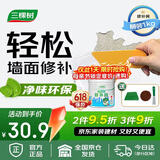 三棵树漆补墙膏乳胶漆白色墙面修补膏去污修复裂缝墙面翻新免漆腻子粉涂料