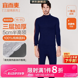 宜而爽【半高领三层加厚】100%纯棉保暖内衣男女款秋衣秋裤套装秋冬