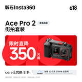 影石Insta360【街拍首选】 Ace Pro 2街拍套餐8K运动相机徕卡镜头（街拍套装 单电池版 无内存卡）