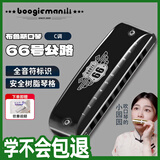 BoogieMAN【园园同款】66号公路十孔口琴布鲁斯成人专业演奏蓝调口琴