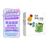 【信谊】我的情绪小怪兽系列（套装3册）（3-8岁）儿童情绪管理系列童书绘本 