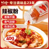 川珍辣椒粉40g玻璃瓶【配料干净】四川朝天干辣椒面火锅蘸料烧烤撒料