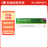 [替呋康]硝酸奥昔康唑乳膏 15g:0.15g*10g 1支装