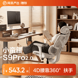 网易严选小蛮腰S9Pro人体工学电脑椅电竞椅办公久坐座椅360°扶手曲面腰靠